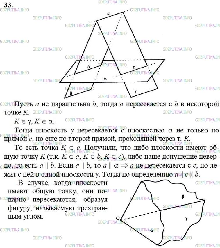 гдз 10-11 классы Учебник    задание 33 Геометрия Атанасян Л.С., Бутузов В.Ф., Кадомцев С.Б.  и др.