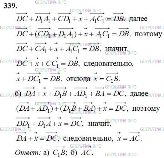 гдз 10-11 классы Учебник    задание 339 Геометрия Атанасян Л.С., Бутузов В.Ф., Кадомцев С.Б.  и др.