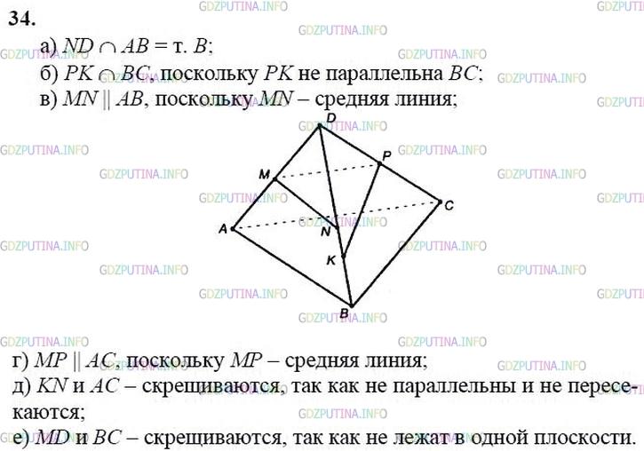 гдз 10-11 классы Учебник    задание 34 Геометрия Атанасян Л.С., Бутузов В.Ф., Кадомцев С.Б.  и др.