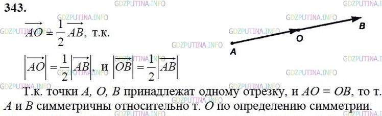 гдз 10-11 классы Учебник    задание 343 Геометрия Атанасян Л.С., Бутузов В.Ф., Кадомцев С.Б.  и др.