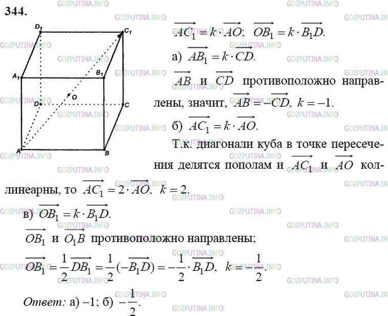 гдз 10-11 классы Учебник    задание 344 Геометрия Атанасян Л.С., Бутузов В.Ф., Кадомцев С.Б.  и др.