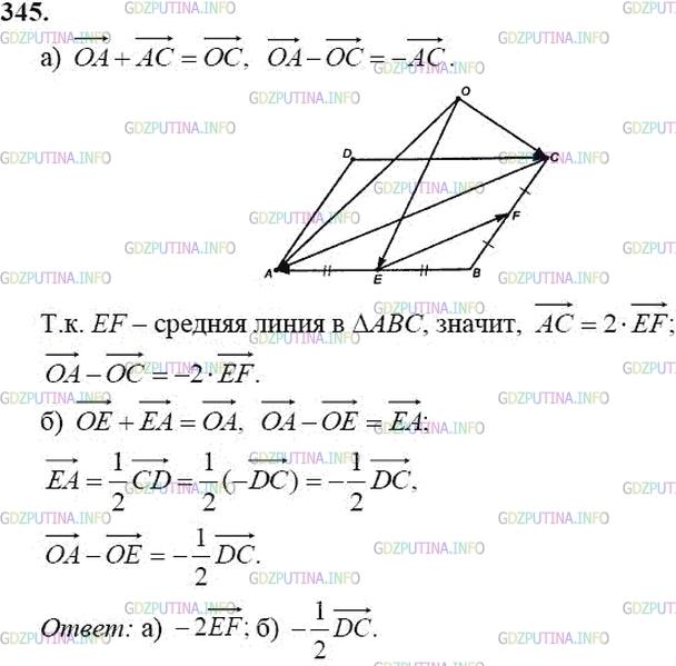 гдз 10-11 классы Учебник    задание 345 Геометрия Атанасян Л.С., Бутузов В.Ф., Кадомцев С.Б.  и др.