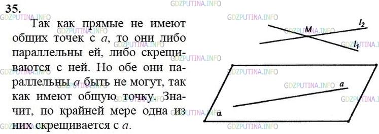 гдз 10-11 классы Учебник    задание 35 Геометрия Атанасян Л.С., Бутузов В.Ф., Кадомцев С.Б.  и др.