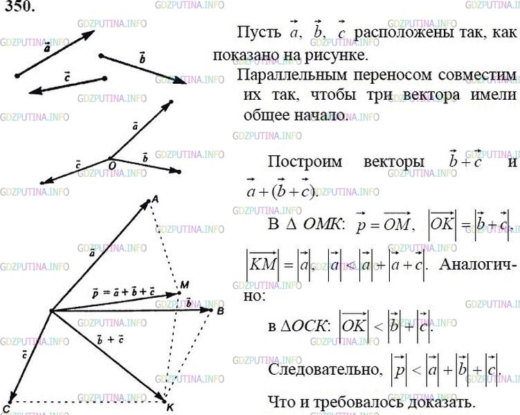 гдз 10-11 классы Учебник    задание 350 Геометрия Атанасян Л.С., Бутузов В.Ф., Кадомцев С.Б.  и др.