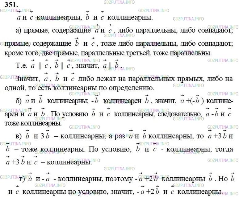 гдз 10-11 классы Учебник    задание 351 Геометрия Атанасян Л.С., Бутузов В.Ф., Кадомцев С.Б.  и др.