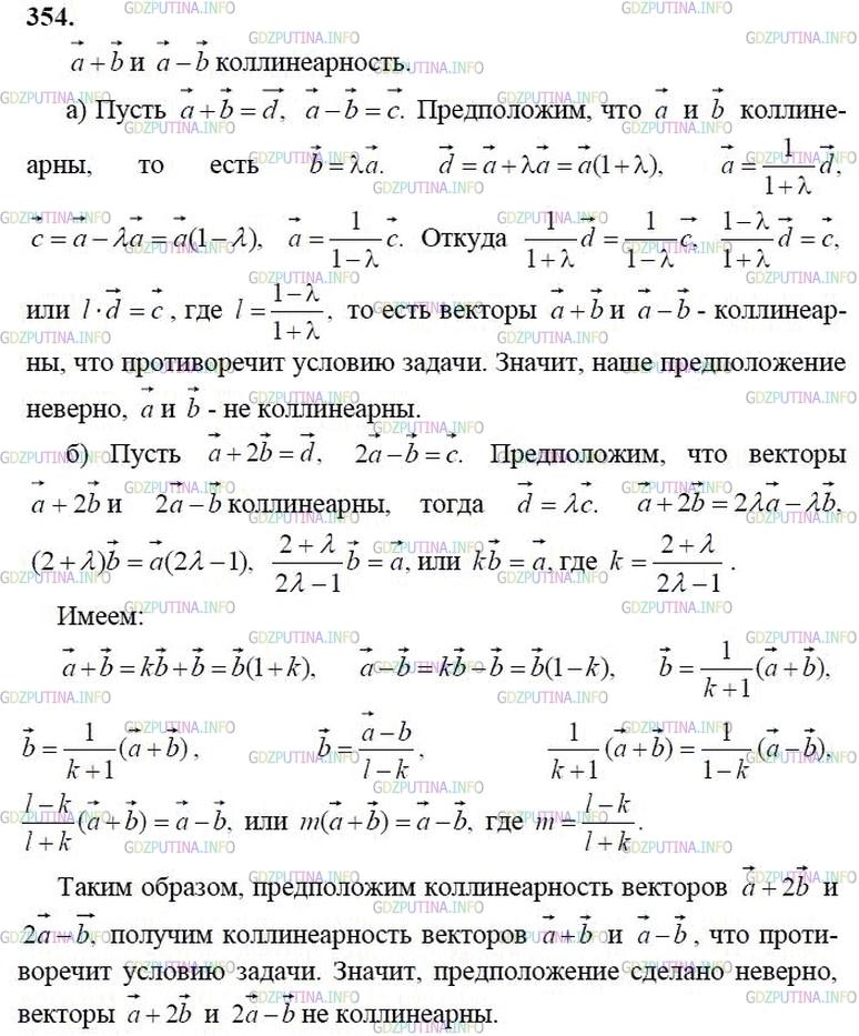 гдз 10-11 классы Учебник    задание 354 Геометрия Атанасян Л.С., Бутузов В.Ф., Кадомцев С.Б.  и др.