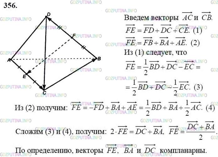 гдз 10-11 классы Учебник    задание 356 Геометрия Атанасян Л.С., Бутузов В.Ф., Кадомцев С.Б.  и др.