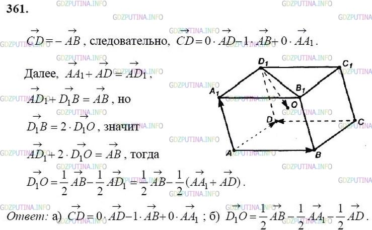 гдз 10-11 классы Учебник    задание 361 Геометрия Атанасян Л.С., Бутузов В.Ф., Кадомцев С.Б.  и др.