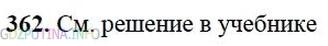 гдз 10-11 классы Учебник    задание 362 Геометрия Атанасян Л.С., Бутузов В.Ф., Кадомцев С.Б.  и др.