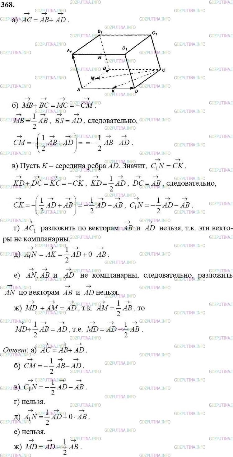 гдз 10-11 классы Учебник    задание 368 Геометрия Атанасян Л.С., Бутузов В.Ф., Кадомцев С.Б.  и др.