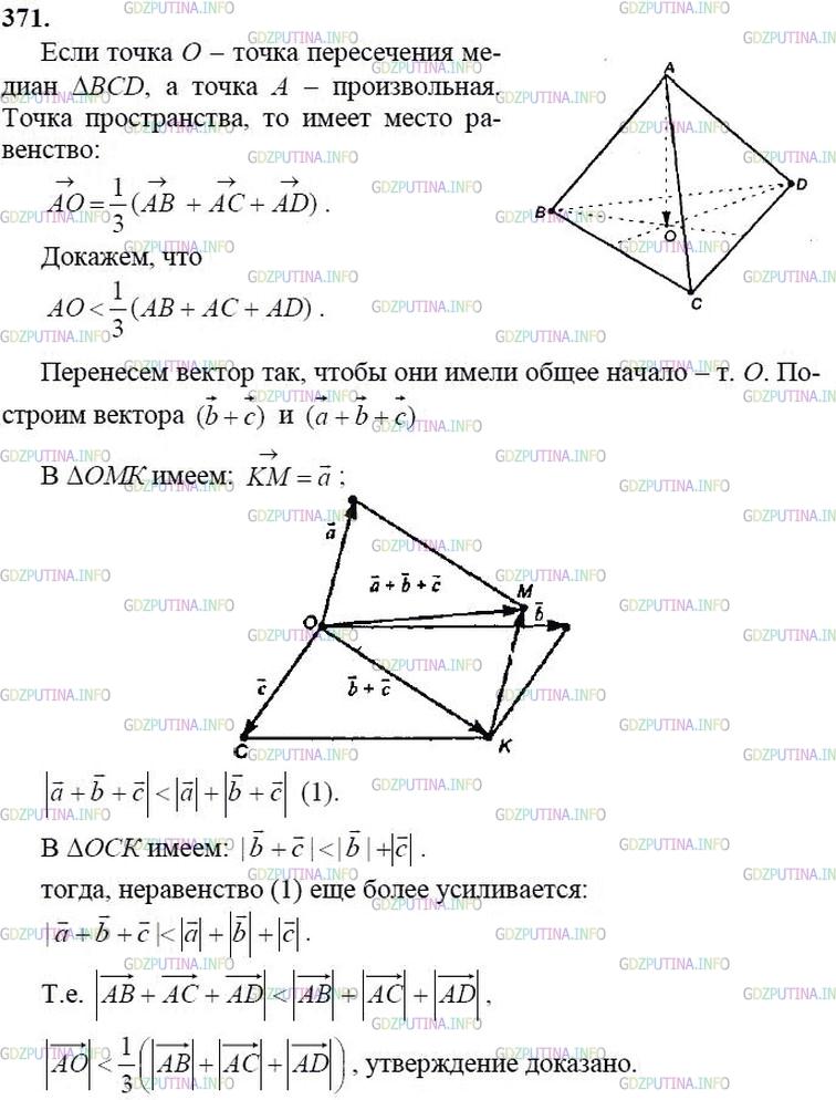 гдз 10-11 классы Учебник    задание 371 Геометрия Атанасян Л.С., Бутузов В.Ф., Кадомцев С.Б.  и др.