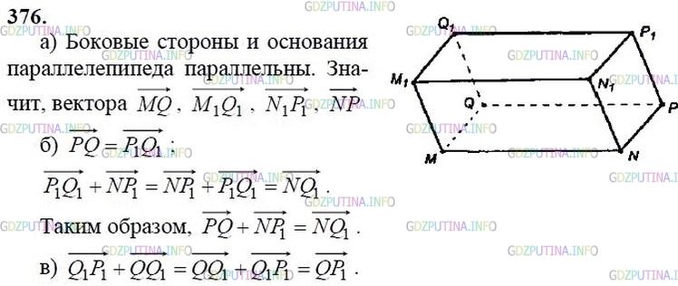 гдз 10-11 классы Учебник    задание 376 Геометрия Атанасян Л.С., Бутузов В.Ф., Кадомцев С.Б.  и др.
