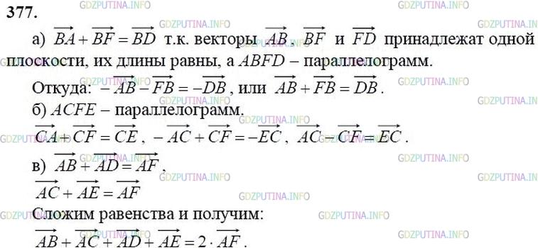 гдз 10-11 классы Учебник    задание 377 Геометрия Атанасян Л.С., Бутузов В.Ф., Кадомцев С.Б.  и др.