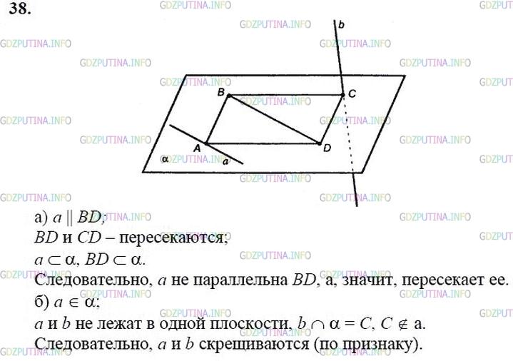 гдз 10-11 классы Учебник    задание 38 Геометрия Атанасян Л.С., Бутузов В.Ф., Кадомцев С.Б.  и др.