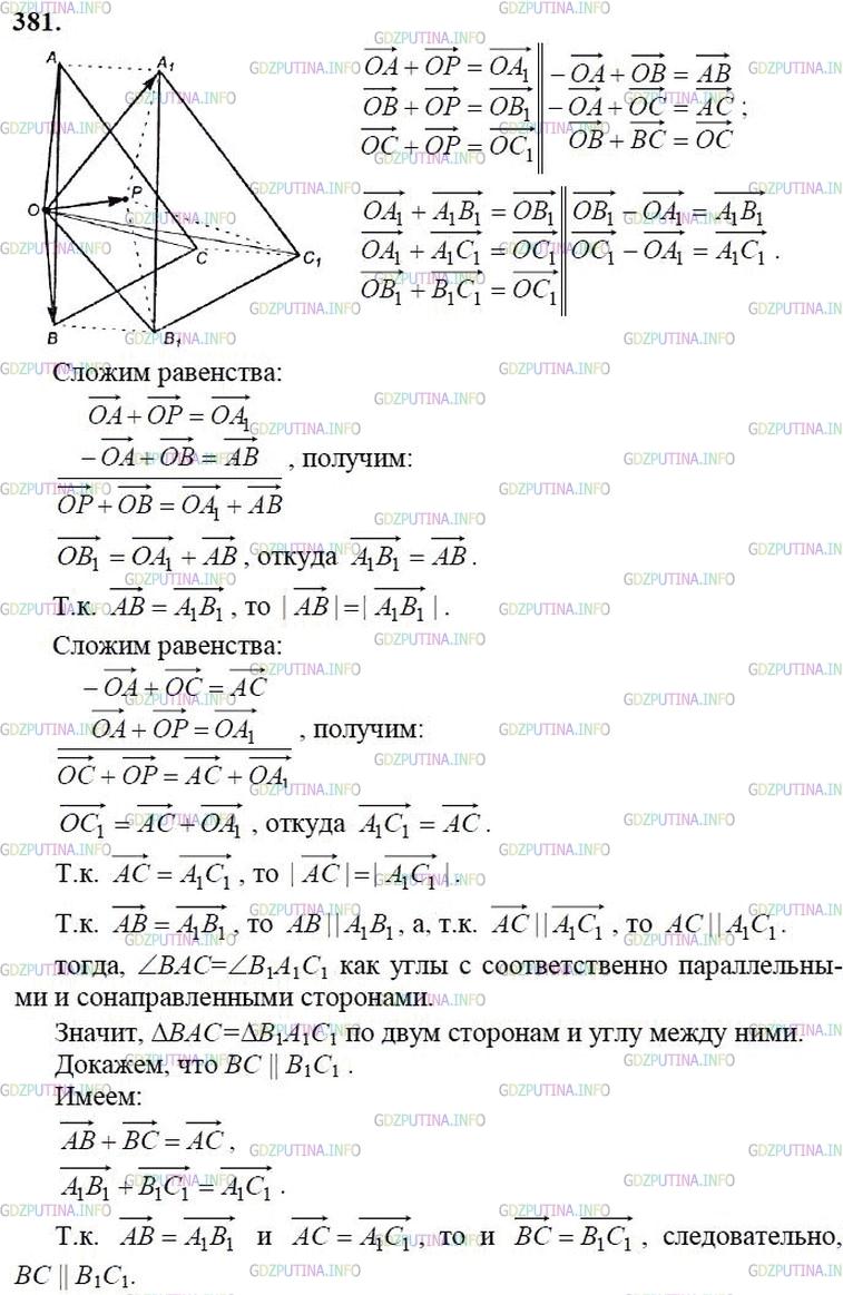 гдз 10-11 классы Учебник    задание 381 Геометрия Атанасян Л.С., Бутузов В.Ф., Кадомцев С.Б.  и др.
