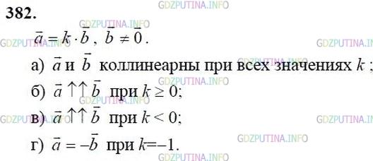 гдз 10-11 классы Учебник    задание 382 Геометрия Атанасян Л.С., Бутузов В.Ф., Кадомцев С.Б.  и др.