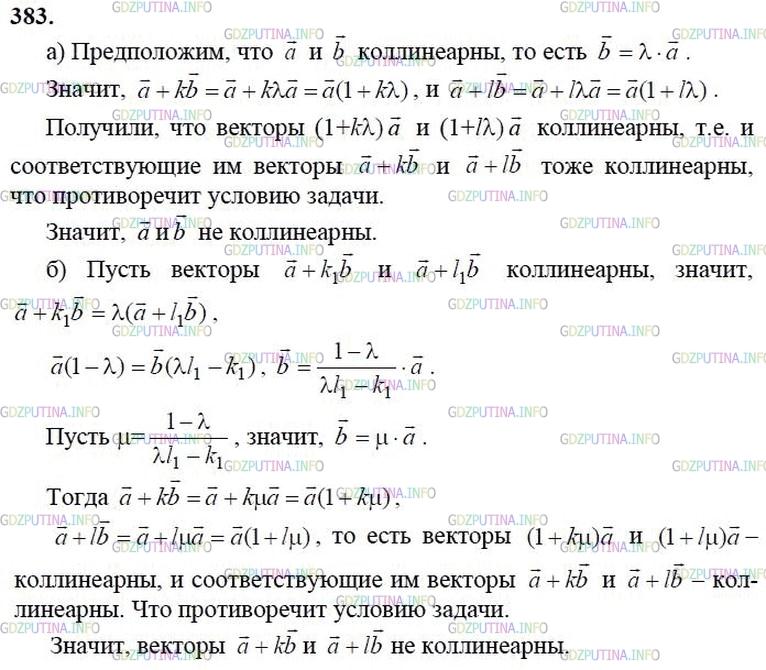 гдз 10-11 классы Учебник    задание 383 Геометрия Атанасян Л.С., Бутузов В.Ф., Кадомцев С.Б.  и др.