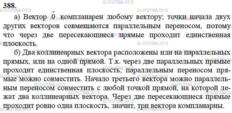 гдз 10-11 классы Учебник    задание 388 Геометрия Атанасян Л.С., Бутузов В.Ф., Кадомцев С.Б.  и др.