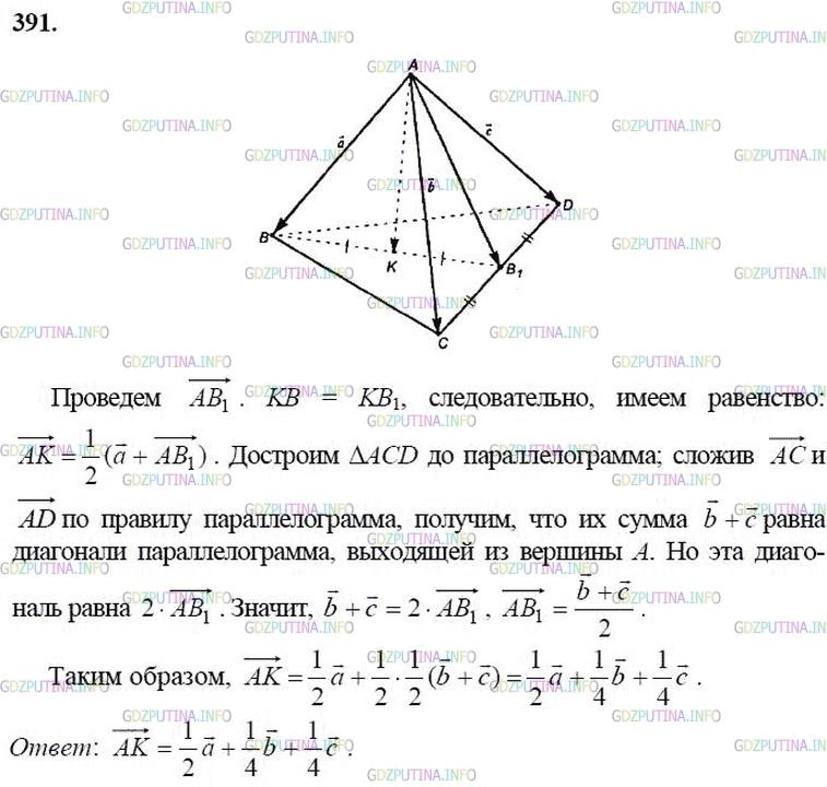 гдз 10-11 классы Учебник    задание 391 Геометрия Атанасян Л.С., Бутузов В.Ф., Кадомцев С.Б.  и др.