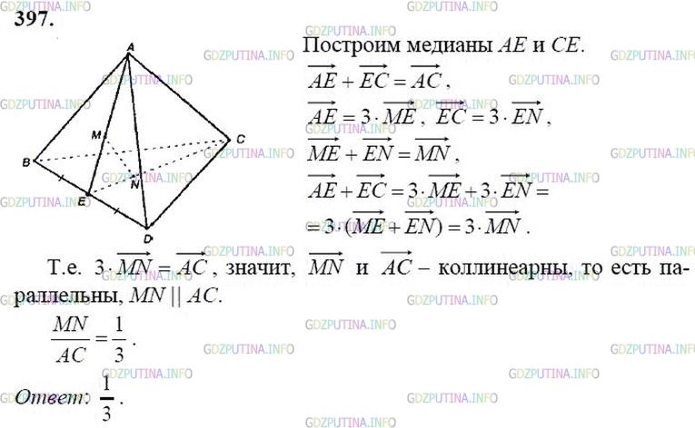 гдз 10-11 классы Учебник    задание 397 Геометрия Атанасян Л.С., Бутузов В.Ф., Кадомцев С.Б.  и др.