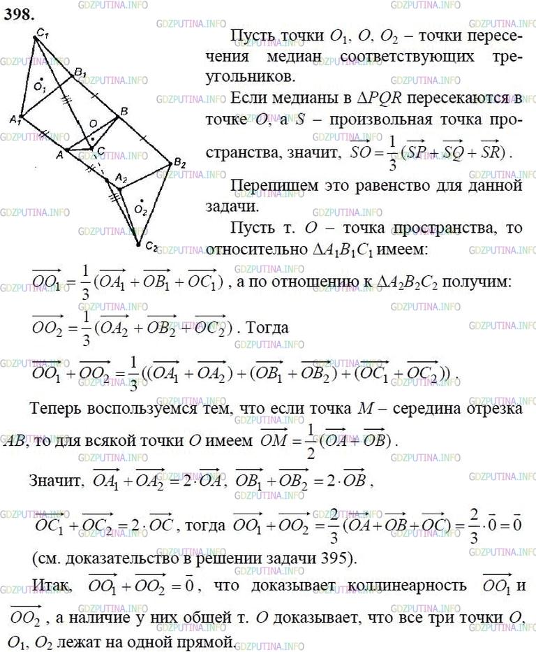 гдз 10-11 классы Учебник    задание 398 Геометрия Атанасян Л.С., Бутузов В.Ф., Кадомцев С.Б.  и др.