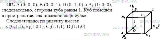 гдз 10-11 классы Учебник    задание 402 Геометрия Атанасян Л.С., Бутузов В.Ф., Кадомцев С.Б.  и др.