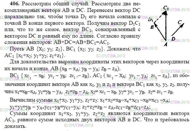гдз 10-11 классы Учебник    задание 406 Геометрия Атанасян Л.С., Бутузов В.Ф., Кадомцев С.Б.  и др.