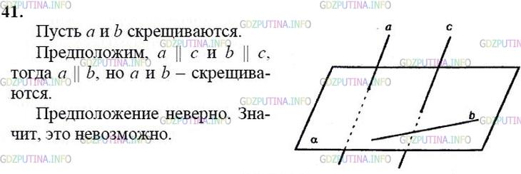 гдз 10-11 классы Учебник    задание 41 Геометрия Атанасян Л.С., Бутузов В.Ф., Кадомцев С.Б.  и др.
