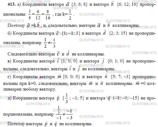 гдз 10-11 классы Учебник    задание 413 Геометрия Атанасян Л.С., Бутузов В.Ф., Кадомцев С.Б.  и др.