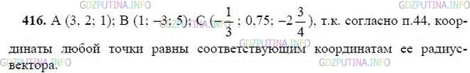 гдз 10-11 классы Учебник    задание 416 Геометрия Атанасян Л.С., Бутузов В.Ф., Кадомцев С.Б.  и др.