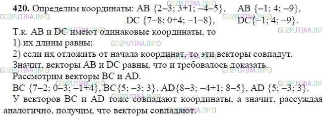 гдз 10-11 классы Учебник    задание 420 Геометрия Атанасян Л.С., Бутузов В.Ф., Кадомцев С.Б.  и др.