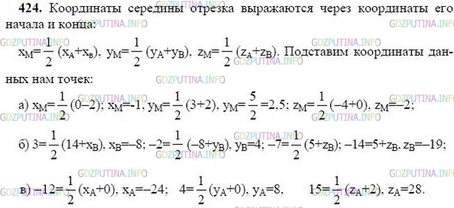 гдз 10-11 классы Учебник    задание 424 Геометрия Атанасян Л.С., Бутузов В.Ф., Кадомцев С.Б.  и др.