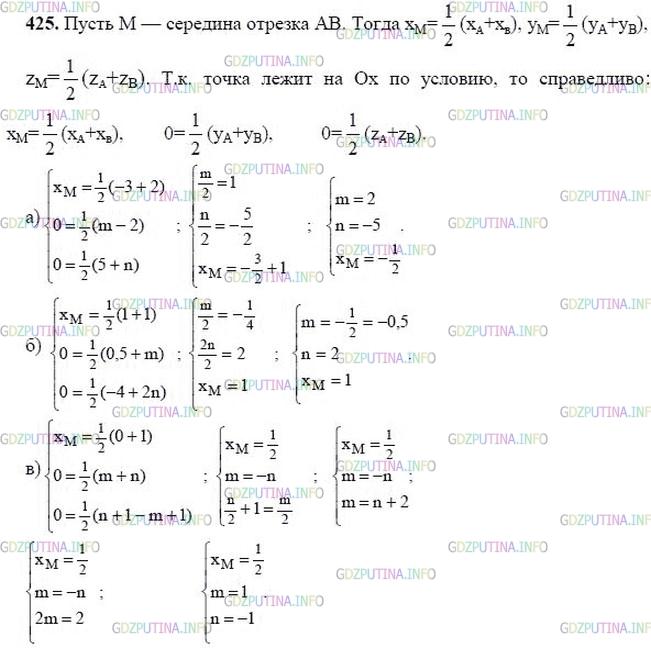 гдз 10-11 классы Учебник    задание 425 Геометрия Атанасян Л.С., Бутузов В.Ф., Кадомцев С.Б.  и др.