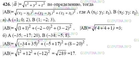 гдз 10-11 классы Учебник    задание 426 Геометрия Атанасян Л.С., Бутузов В.Ф., Кадомцев С.Б.  и др.