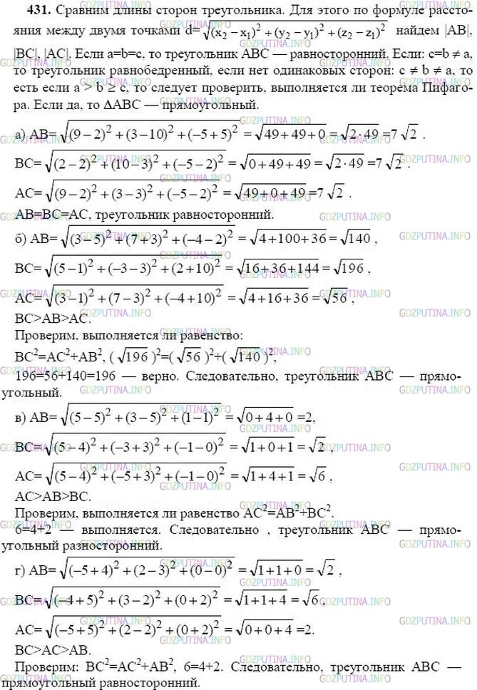 гдз 10-11 классы Учебник    задание 431 Геометрия Атанасян Л.С., Бутузов В.Ф., Кадомцев С.Б.  и др.