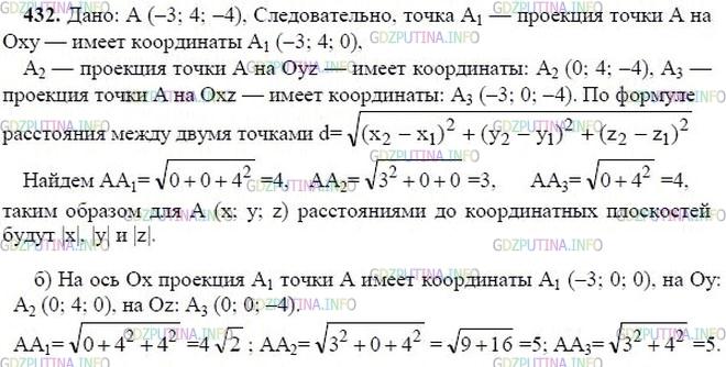 гдз 10-11 классы Учебник    задание 432 Геометрия Атанасян Л.С., Бутузов В.Ф., Кадомцев С.Б.  и др.
