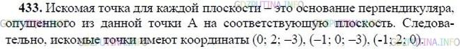 гдз 10-11 классы Учебник    задание 433 Геометрия Атанасян Л.С., Бутузов В.Ф., Кадомцев С.Б.  и др.