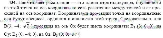 гдз 10-11 классы Учебник    задание 434 Геометрия Атанасян Л.С., Бутузов В.Ф., Кадомцев С.Б.  и др.