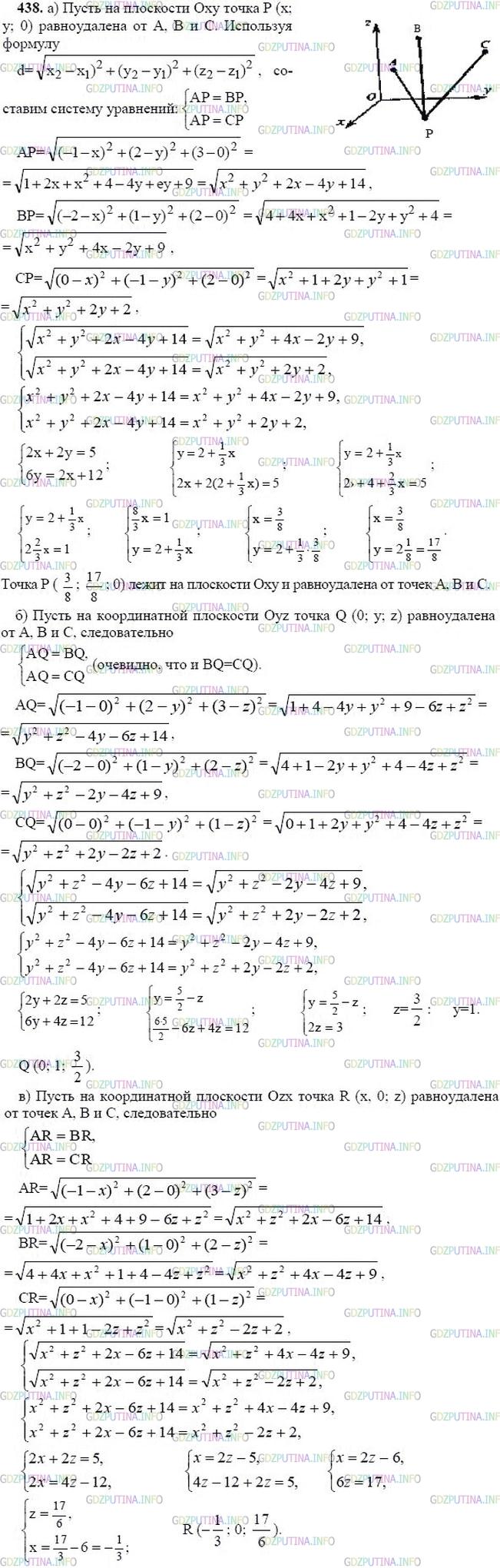 гдз 10-11 классы Учебник    задание 438 Геометрия Атанасян Л.С., Бутузов В.Ф., Кадомцев С.Б.  и др.