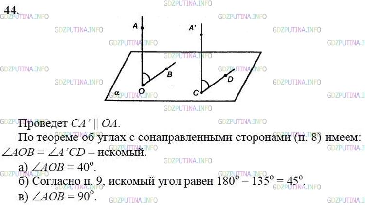 гдз 10-11 классы Учебник    задание 44 Геометрия Атанасян Л.С., Бутузов В.Ф., Кадомцев С.Б.  и др.