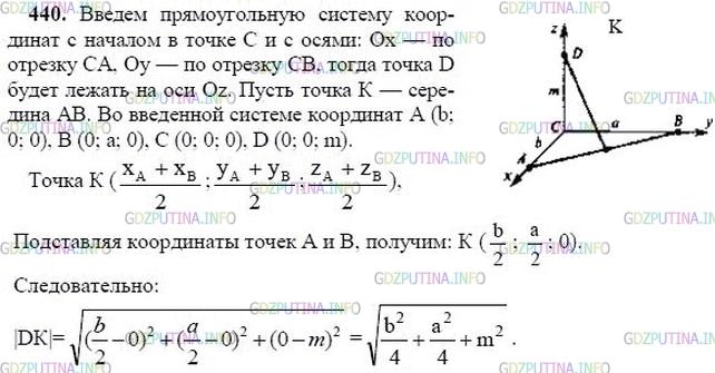 гдз 10-11 классы Учебник    задание 440 Геометрия Атанасян Л.С., Бутузов В.Ф., Кадомцев С.Б.  и др.