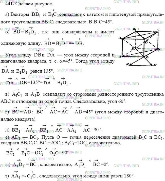 гдз 10-11 классы Учебник    задание 441 Геометрия Атанасян Л.С., Бутузов В.Ф., Кадомцев С.Б.  и др.
