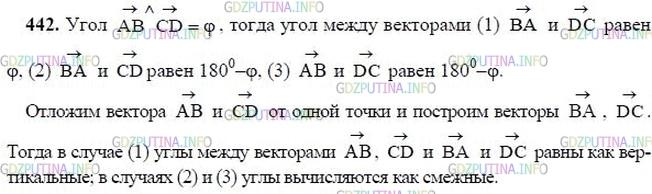 гдз 10-11 классы Учебник    задание 442 Геометрия Атанасян Л.С., Бутузов В.Ф., Кадомцев С.Б.  и др.