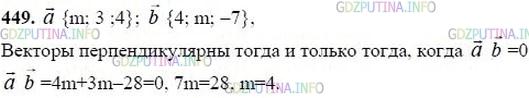 гдз 10-11 классы Учебник    задание 449 Геометрия Атанасян Л.С., Бутузов В.Ф., Кадомцев С.Б.  и др.