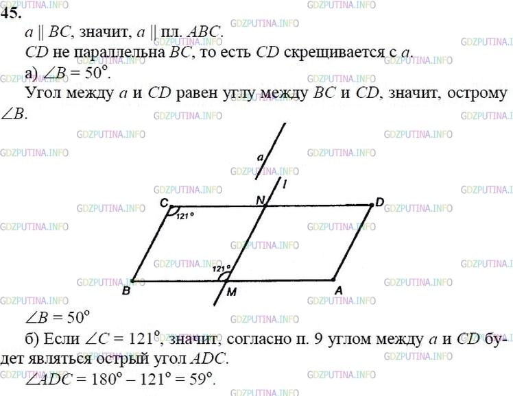 гдз 10-11 классы Учебник    задание 45 Геометрия Атанасян Л.С., Бутузов В.Ф., Кадомцев С.Б.  и др.