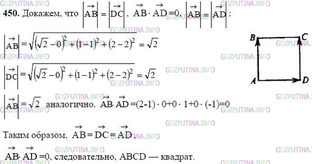 гдз 10-11 классы Учебник    задание 450 Геометрия Атанасян Л.С., Бутузов В.Ф., Кадомцев С.Б.  и др.