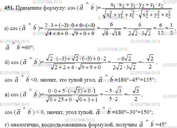 гдз 10-11 классы Учебник    задание 451 Геометрия Атанасян Л.С., Бутузов В.Ф., Кадомцев С.Б.  и др.