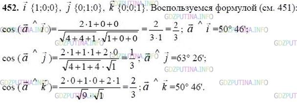 гдз 10-11 классы Учебник    задание 452 Геометрия Атанасян Л.С., Бутузов В.Ф., Кадомцев С.Б.  и др.