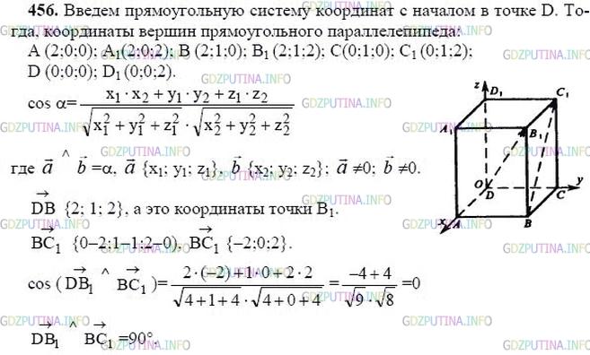гдз 10-11 классы Учебник    задание 456 Геометрия Атанасян Л.С., Бутузов В.Ф., Кадомцев С.Б.  и др.