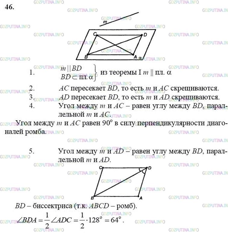 гдз 10-11 классы Учебник    задание 46 Геометрия Атанасян Л.С., Бутузов В.Ф., Кадомцев С.Б.  и др.